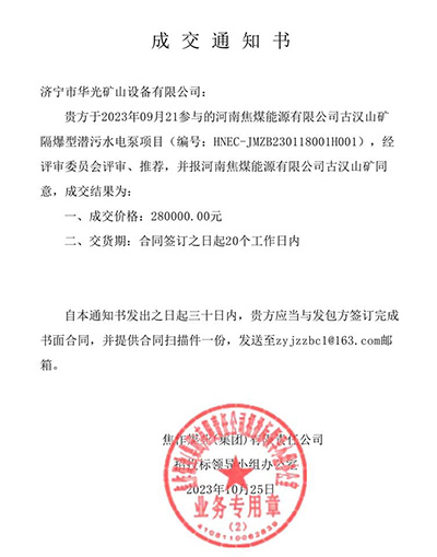 古汉山成交通知书.jpg