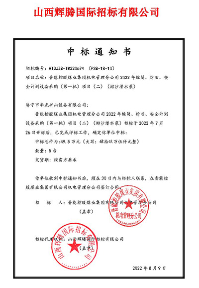 PSB-18-10中标通知书.jpg